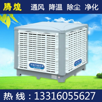 工业环保空调阳江 冷风机工业用