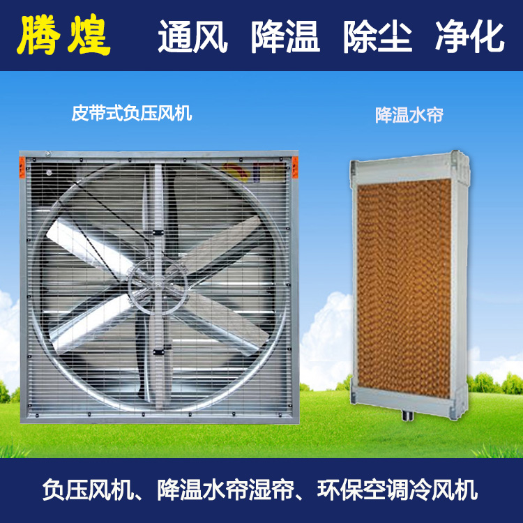 车间水帘降温设备江门  厂房降温