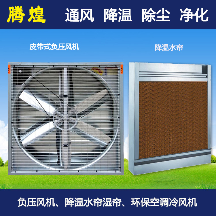 工厂水帘降温设备江门  工业冷风机