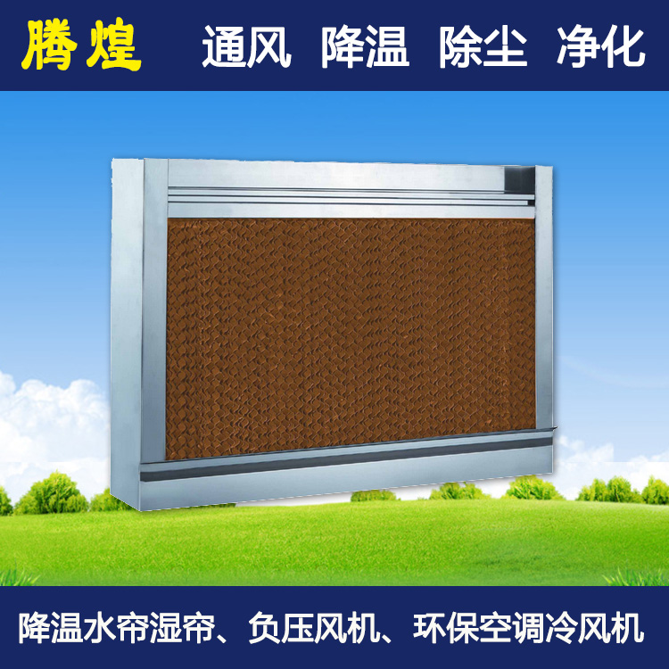 厂房水帘降温设备江门  免费设计2-3套通风降温方案