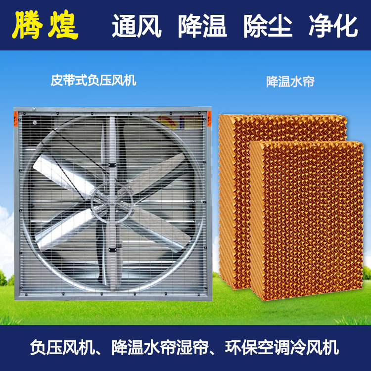 换气降温方法办法韶关畜牧养殖猪场  工业蒸发式冷风机
